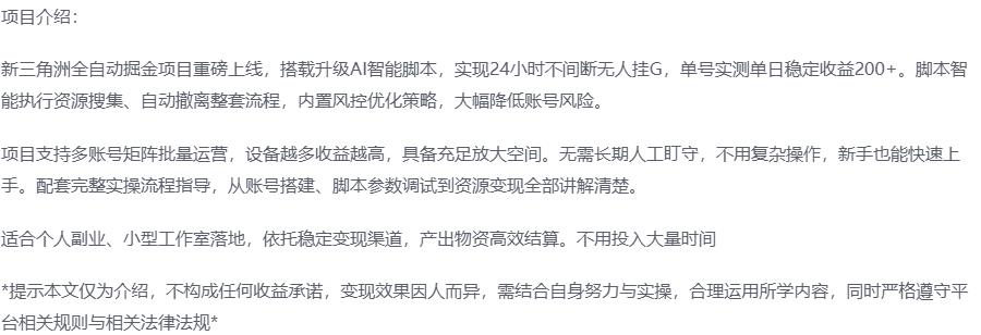 最新三角洲全自动项目，结合AI脚本，可24小时 图2