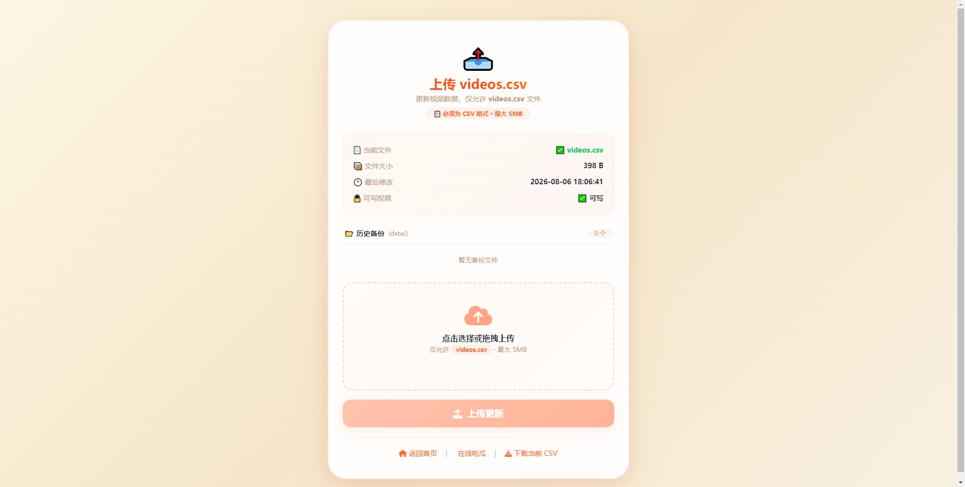 吃瓜主题视频瀑布流PHP源码