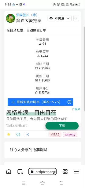 狐猴浏览器大麦抢票手机版