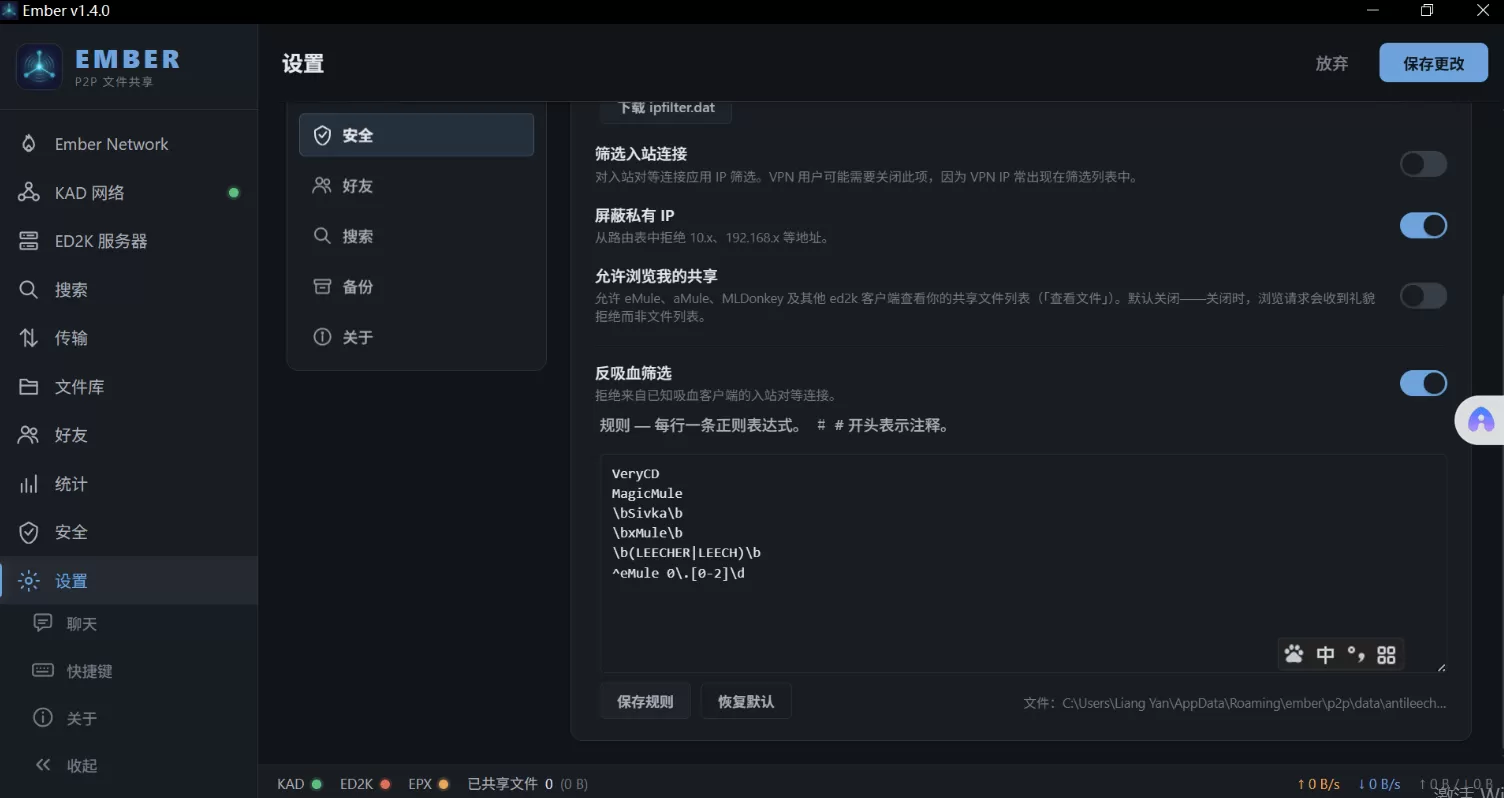 rust内核ed2k下载器 Ember 1.5.0