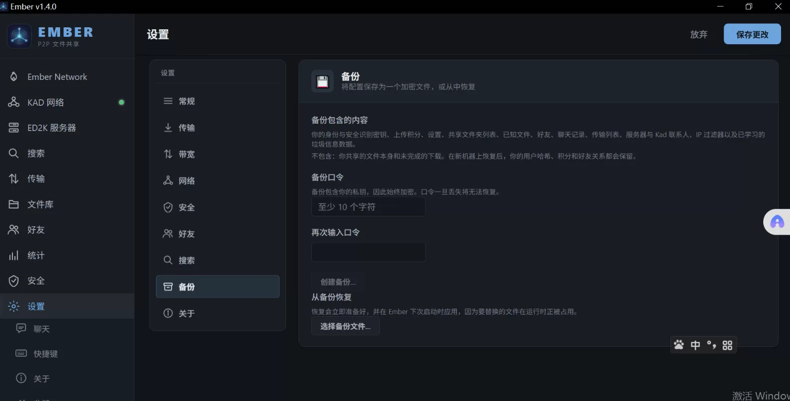 rust内核ed2k下载器 Ember 1.5.0