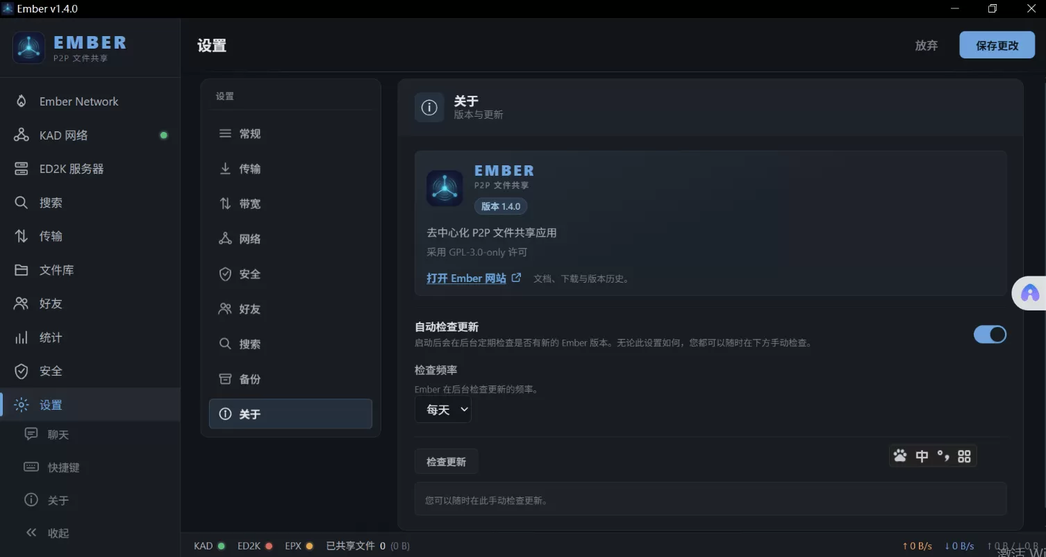 rust内核ed2k下载器 Ember 1.5.0