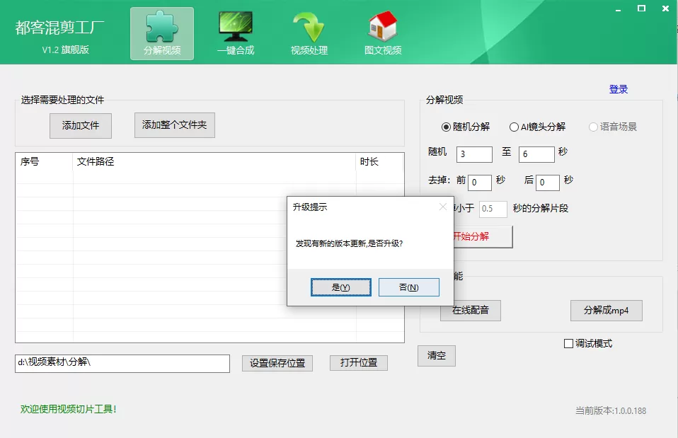 完全免费短视频混剪去重二创神器