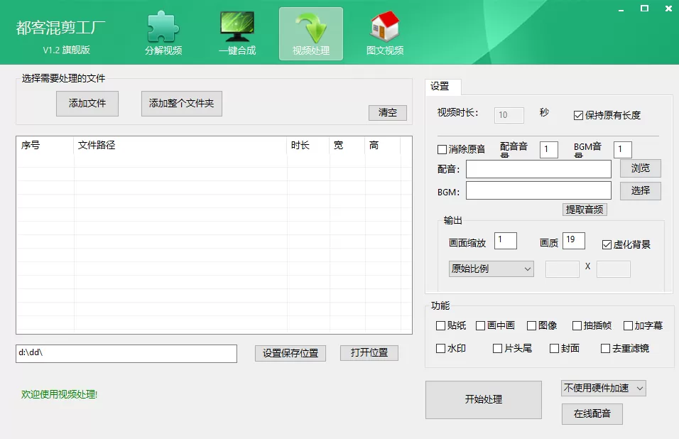 完全免费短视频混剪去重二创神器