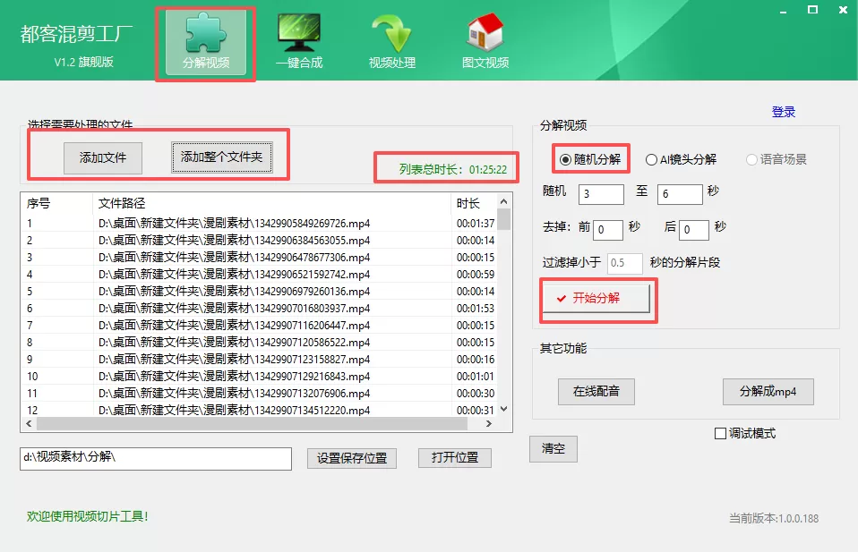 完全免费短视频混剪去重二创神器
