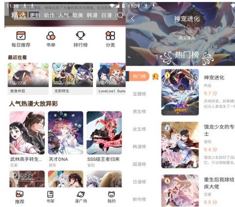 喵呜漫画v1.2.14去广告版(全网热漫一网打尽)_更新置顶 图1 喵呜漫画v1.2.14去广告版(全网热漫一网打尽)_更新置顶 图1