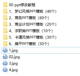 PPT模板：精选200套（附修改教程）