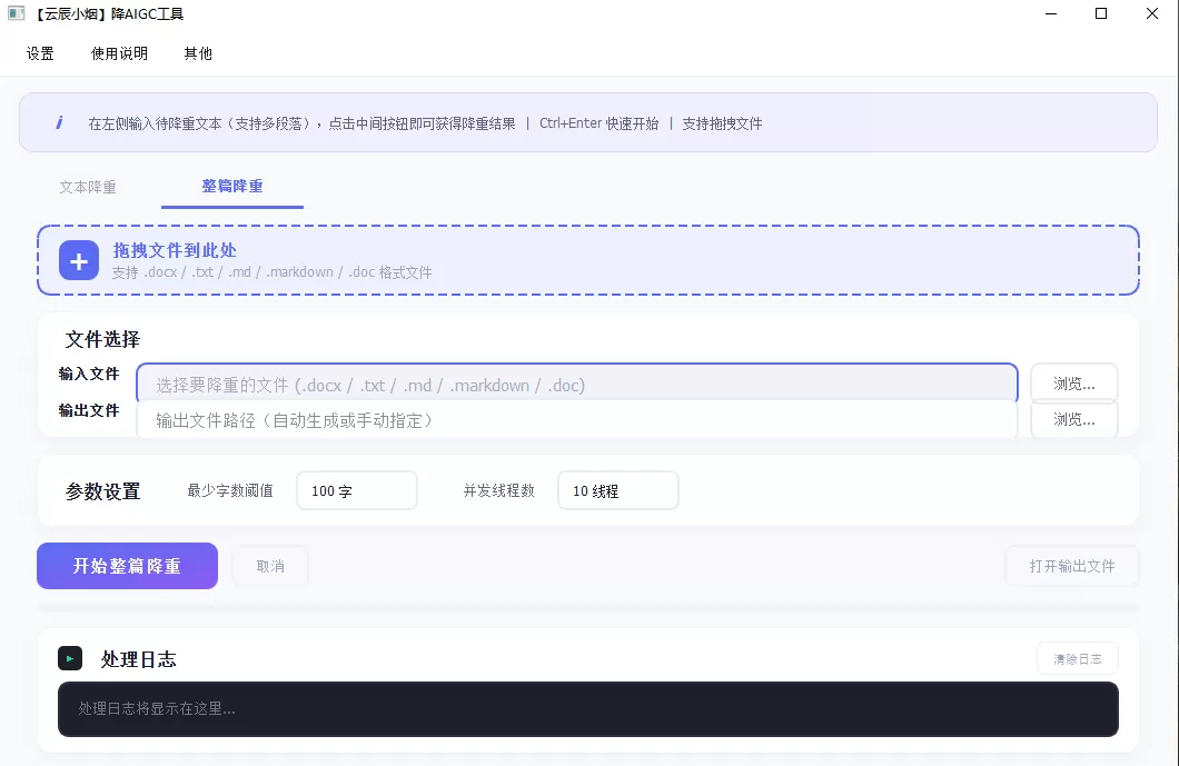 【夯中夯】最新免费降低文本AI率工具——打开直用