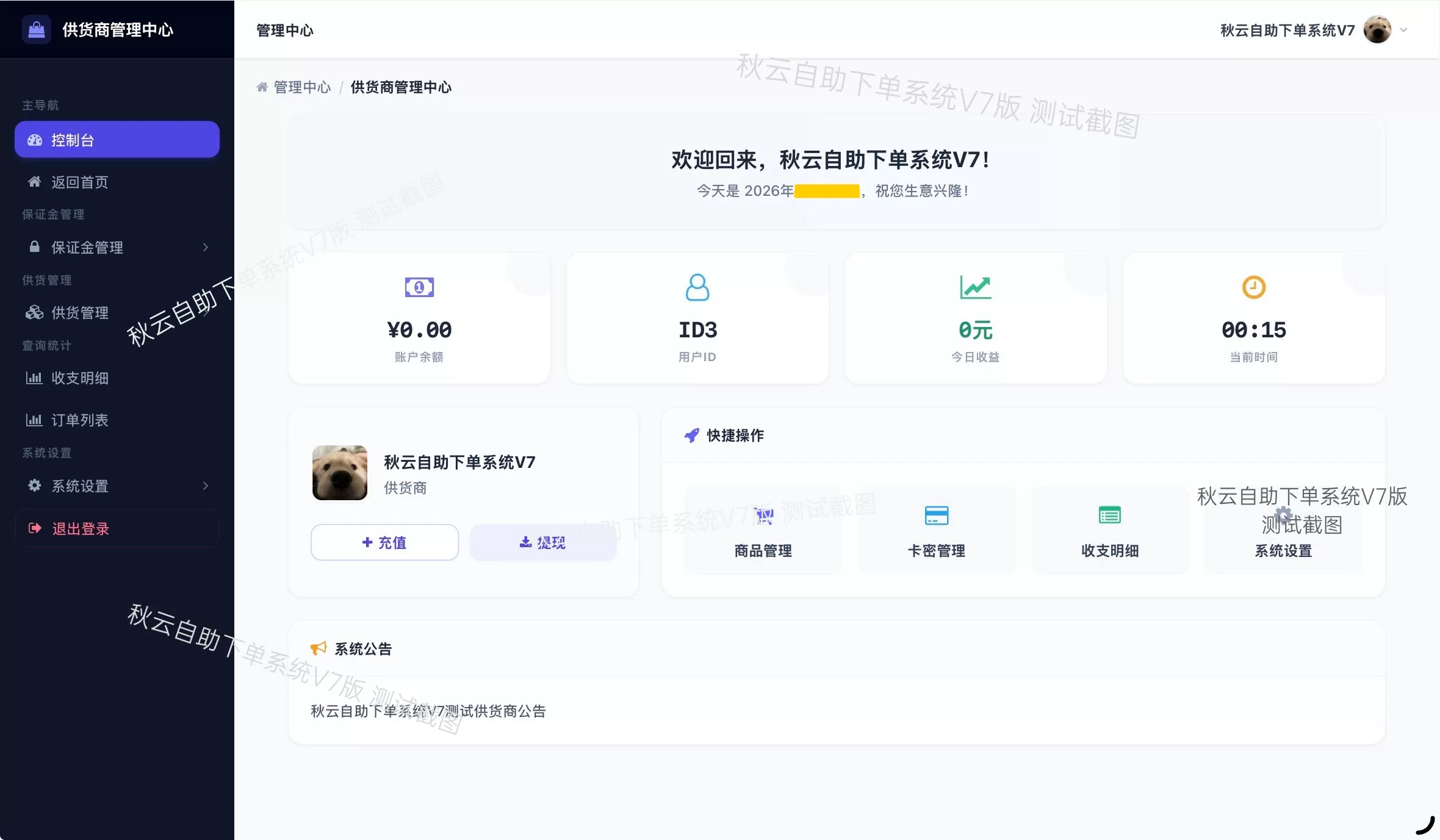 全网首发 彩虹云商城二开重构美化版源码 秋云自助下单系统V7版 全网首发 彩虹云商城二开重构美化版源码 秋云自助下单系统V7版