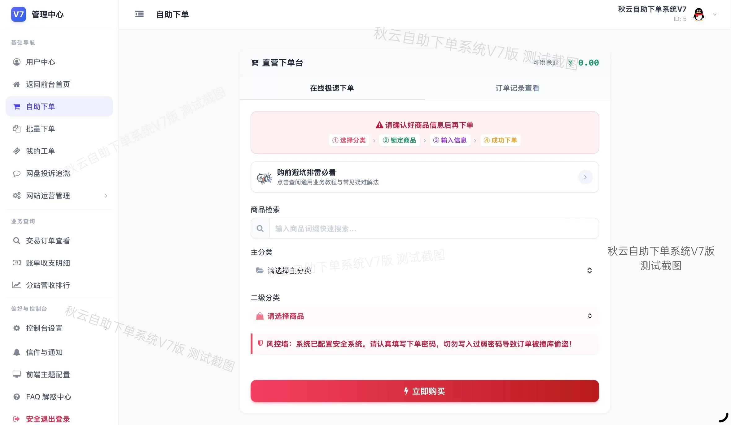 全网首发 彩虹云商城二开重构美化版源码 秋云自助下单系统V7版 全网首发 彩虹云商城二开重构美化版源码 秋云自助下单系统V7版