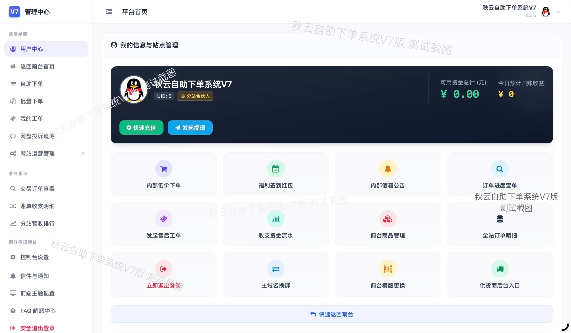 全网首发 彩虹云商城二开重构美化版源码 秋云自助下单系统V7版 全网首发 彩虹云商城二开重构美化版源码 秋云自助下单系统V7版