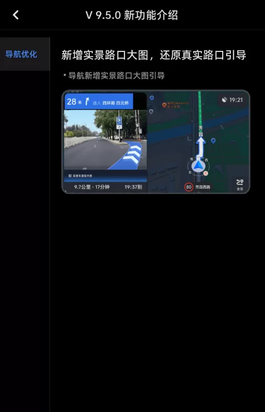 高德地图车机版 V9.5.0正式版(含最新离线数据26年8月12日)