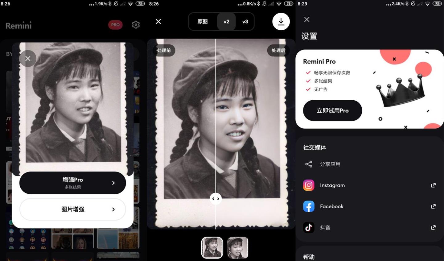 Remini_v3.7.1405.202523854_专业版下载_照片Ai增强工具 图1 Remini_v3.7.1405.202523854_专业版下载_照片Ai增强工具 图1