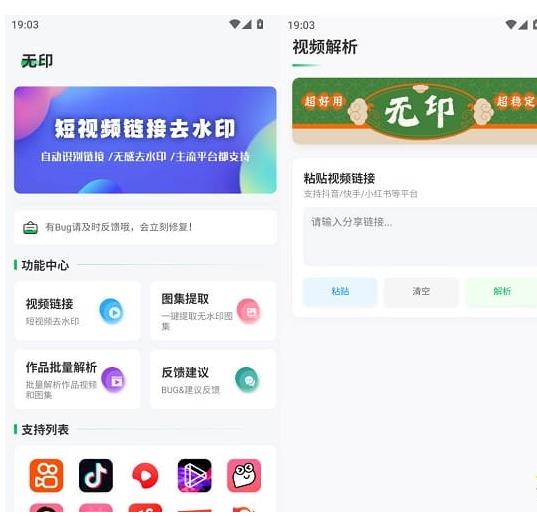 无印v2.9.3会员版（专业短视频去水印解析工具） 图1