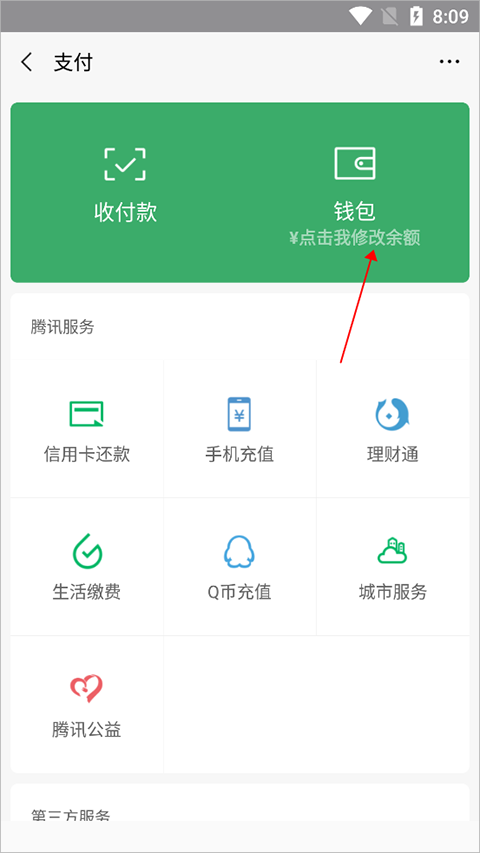 微信余额修改生成器