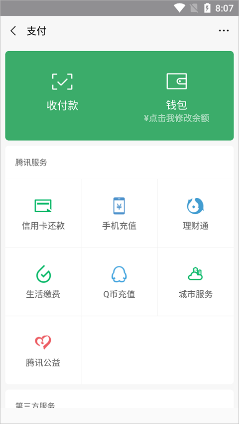 微信余额修改生成器软件截图0