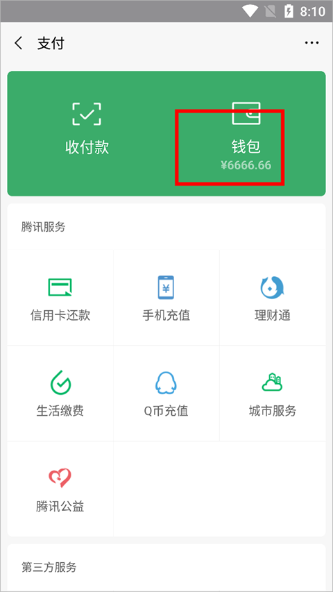 微信余额修改生成器