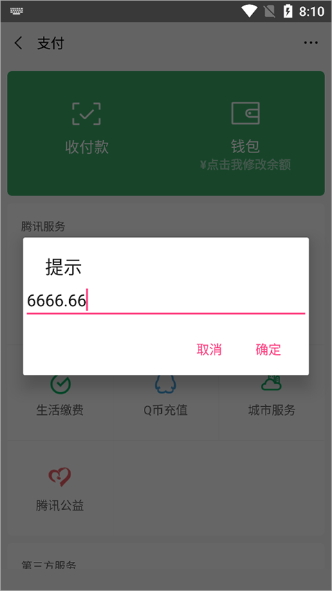 微信余额修改生成器