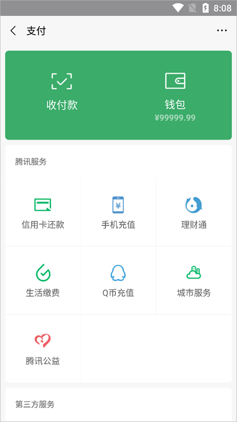微信余额修改生成器软件截图2