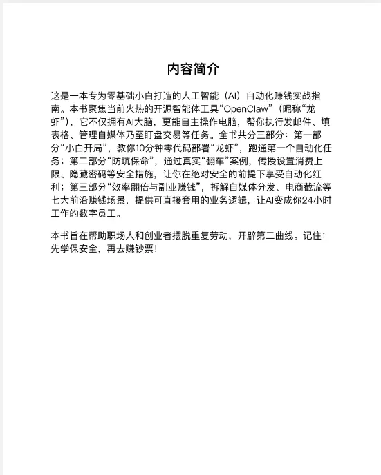 分享用龙虾+安全赚钱+OpenClaw从入门到安全变现指南-某出版社 分享用龙虾+安全赚钱+OpenClaw从入门到安全变现指南-某出版社