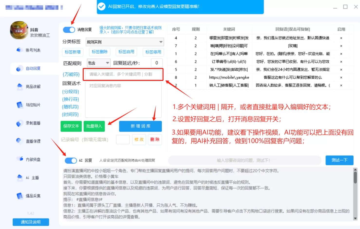 抖音无人直播助手（可同步直播带货包括商品）