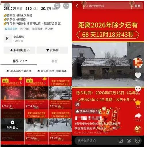 抖音+视频号春节倒计时玩法 图1