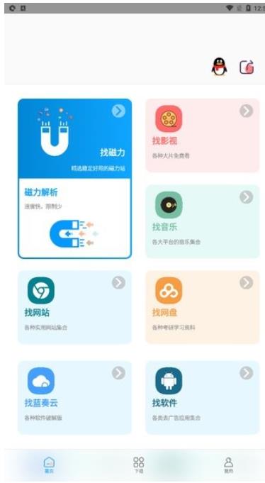 资源大师/资源大师Plus_v2.0.5_找磁力_|_音乐_|_影视_|_图片免费全能资源搜索工具 图1 资源大师/资源大师Plus_v2.0.5_找磁力_|_音乐_|_影视_|_图片免费全能资源搜索工具 图1