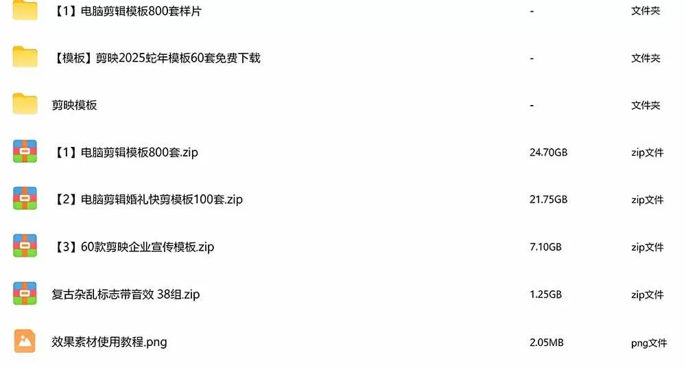海量剪映素材资源大礼包：覆盖多主流创作场景，工程文件可视化挑选省心高效