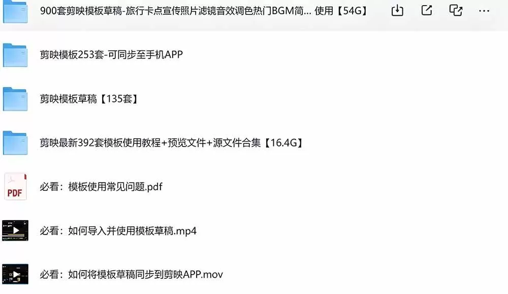 海量剪映素材资源大礼包：覆盖多主流创作场景，工程文件可视化挑选省心高效