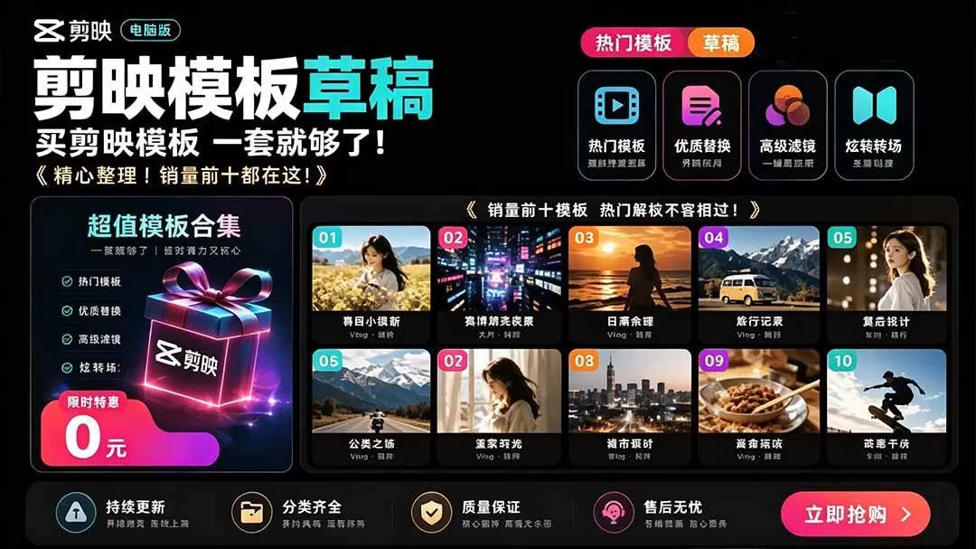 海量剪映素材资源大礼包：覆盖多主流创作场景，工程文件可视化挑选省心高效