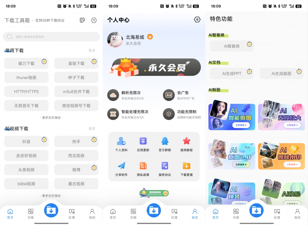 图片[1]-下载工具箱 v4.2.6 去广告会员版 全能磁力下载工具