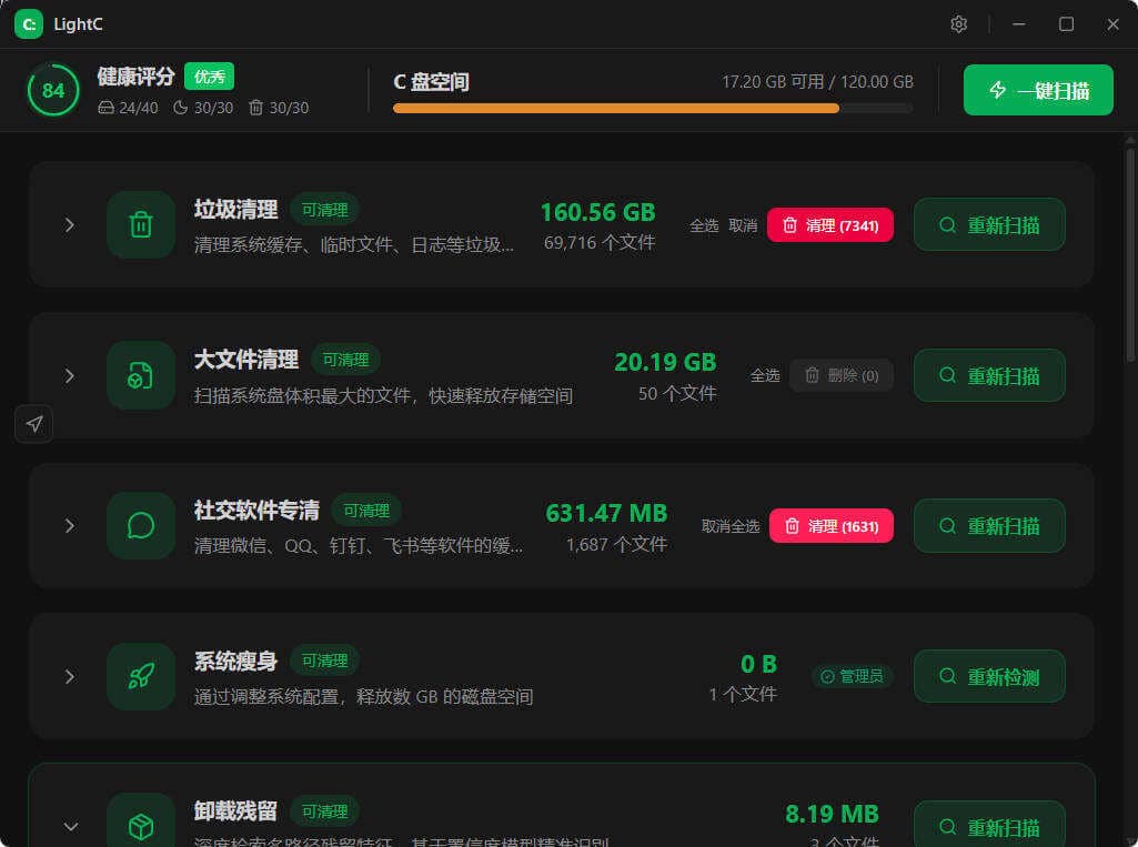 C盘清理工具LightC v2.16.2便携版插图 C盘清理工具LightC v2.16.2便携版插图