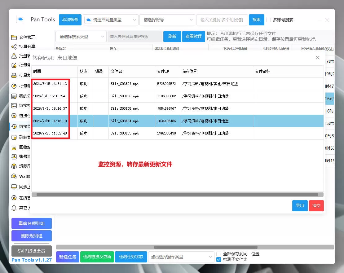 PanTools v1.1.27 全功能型的网盘批量管理&操作工具