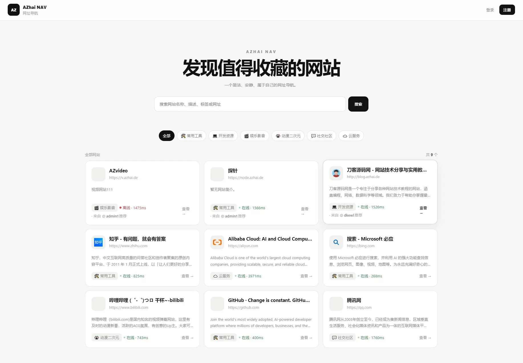 阿宅NAV个人导航轻量级网站 阿宅NAV个人导航轻量级网站