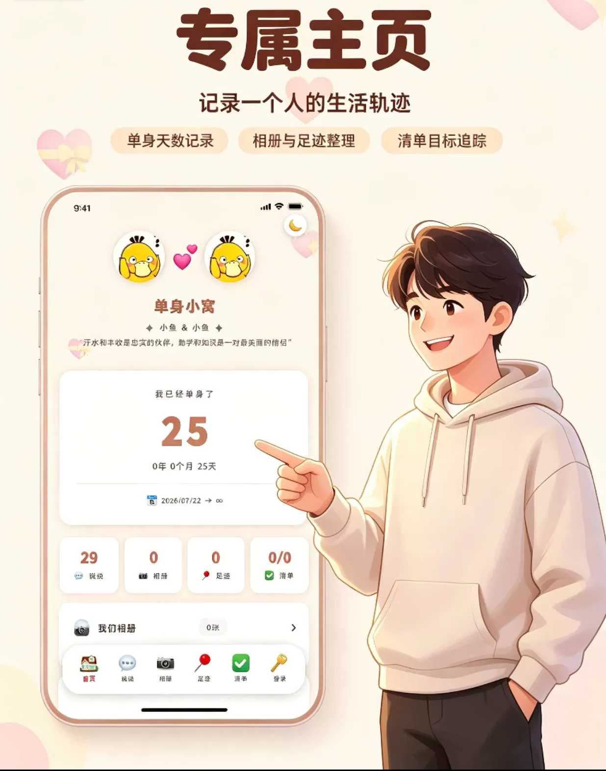 情侣小窝/情侣记录网站源码 全开源