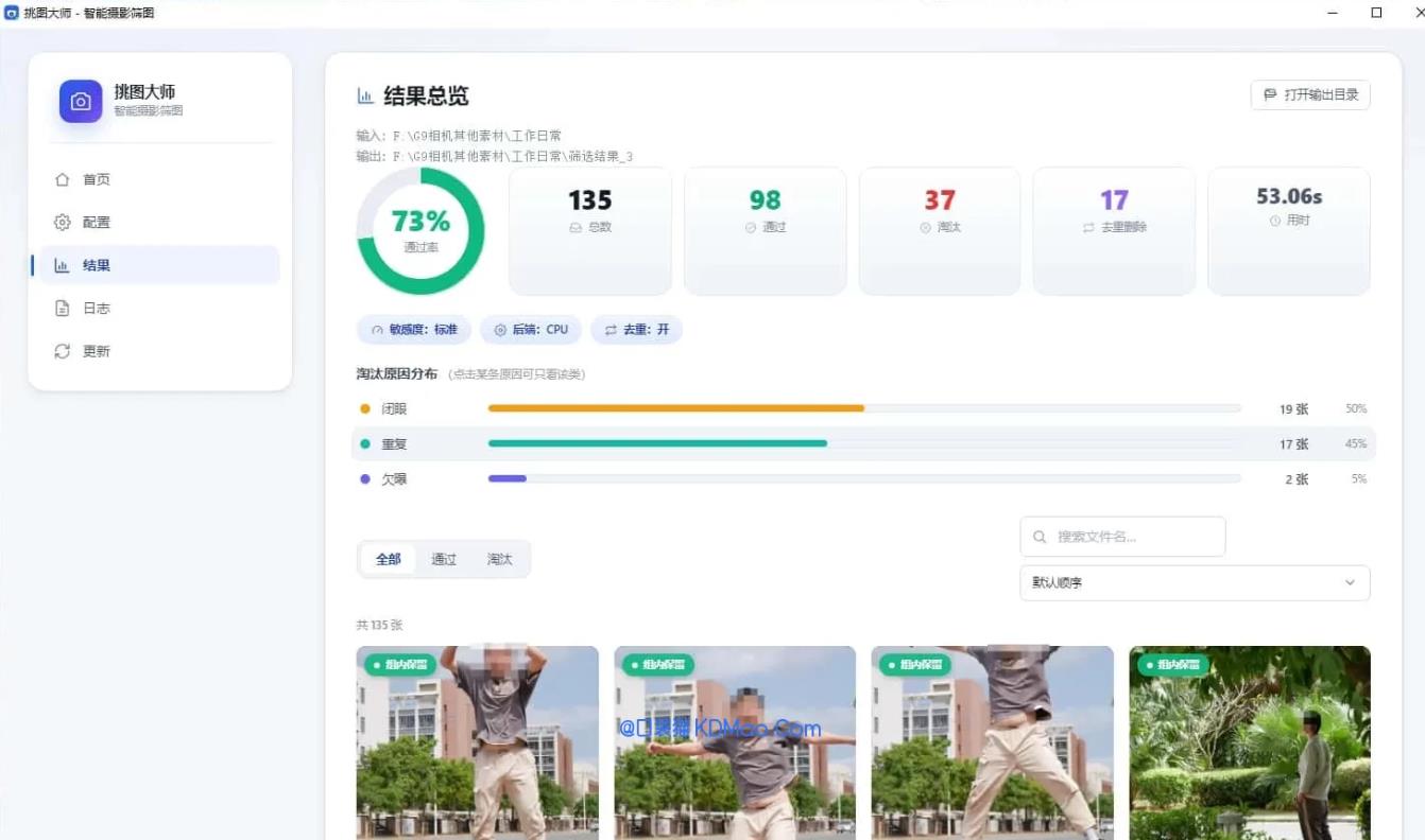 挑图大师_v1.0.6_挑选模糊、闭眼、过曝欠曝、连拍重复 图1