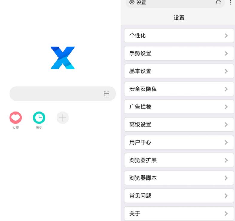 X浏览器_v5.6.3_谷歌版，浏览器扩展、JS脚本、资源嗅探、操控手势、广告拦截等 图1