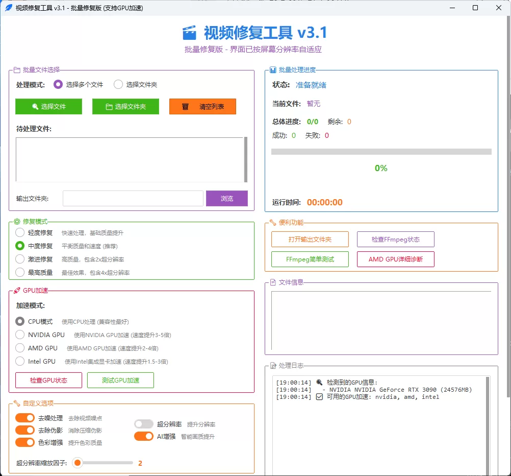 视频画质修复软件v3.1 修复版 视频画质修复软件v3.1 修复版