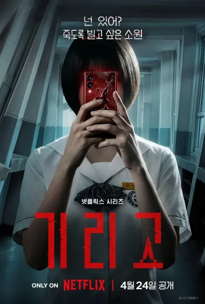夺命许愿 (2026)