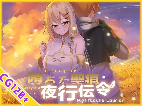 【安卓破解黄油】堕落的圣痕:夜行传令 (堕ちた聖痕:夜行伝令)-第2张插图 【安卓破解黄油】堕落的圣痕:夜行传令 (堕ちた聖痕:夜行伝令)-第2张插图