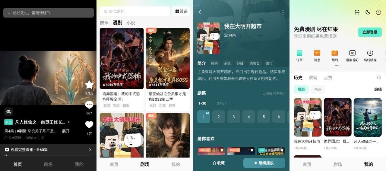 【红果免费漫剧】7.3.3.32 解锁高级版-第2张插图