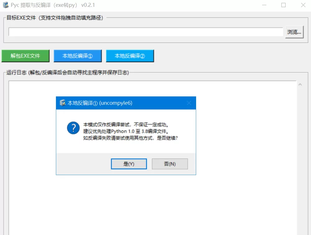 Pyc提取与反编译v0.2.1