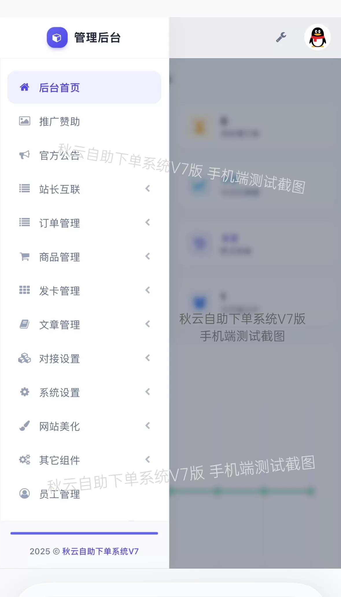 全网首发 彩虹云商城二开重构版源码 秋云自助下单系统V7.2版