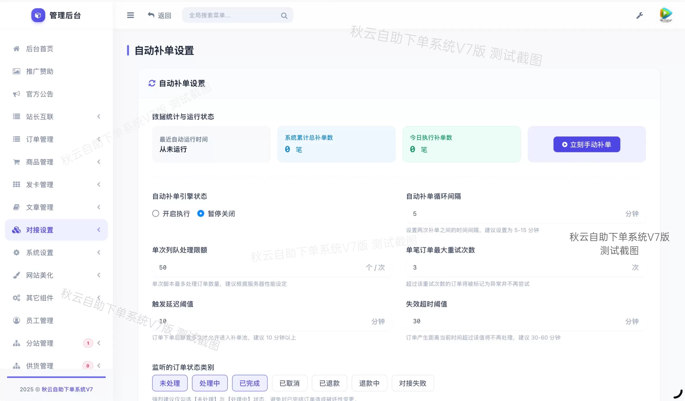 全网首发 彩虹云商城二开重构版源码 秋云自助下单系统V7.2版