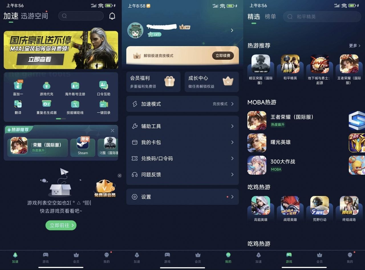 【迅游手游加速器】v5.6.38去广告-第2张插图