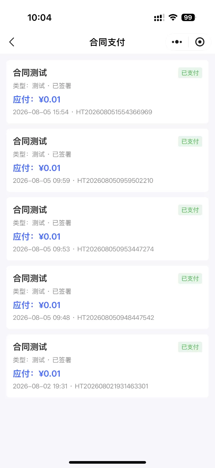 SaaS 电子合同整套源码|多企业入驻 + 小程序签约 + 套餐收费