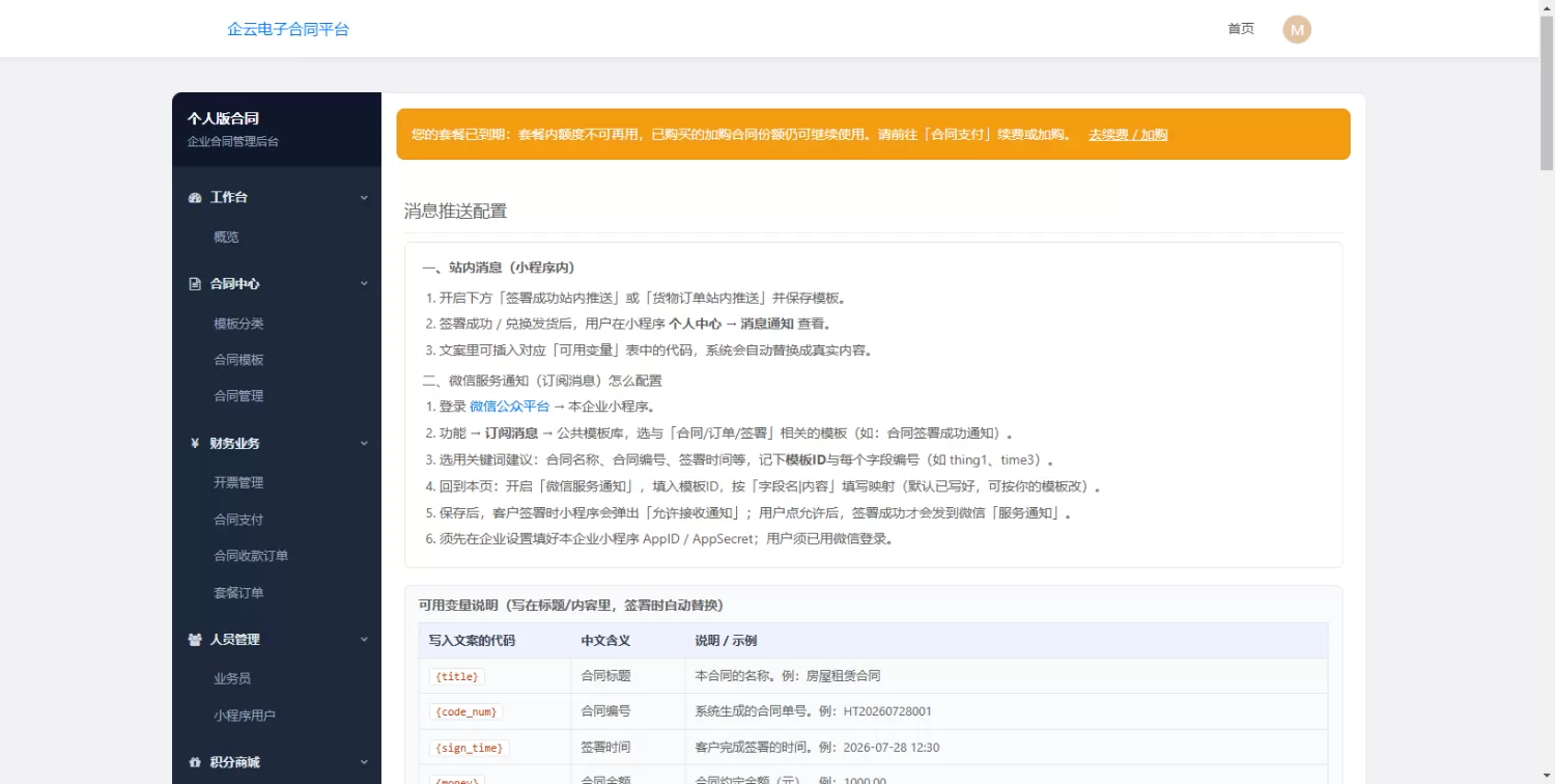 SaaS 电子合同整套源码|多企业入驻 + 小程序签约 + 套餐收费