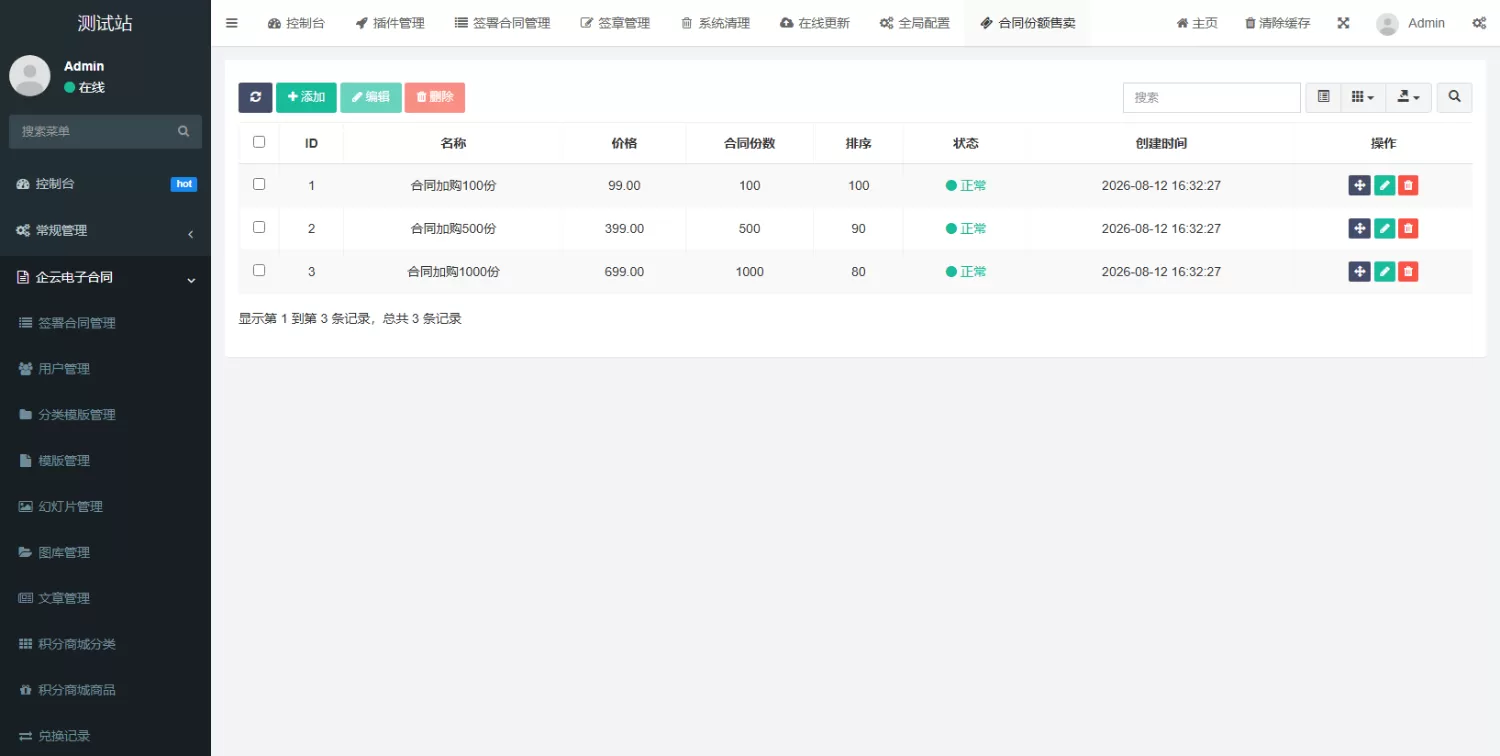 SaaS 电子合同整套源码|多企业入驻 + 小程序签约 + 套餐收费