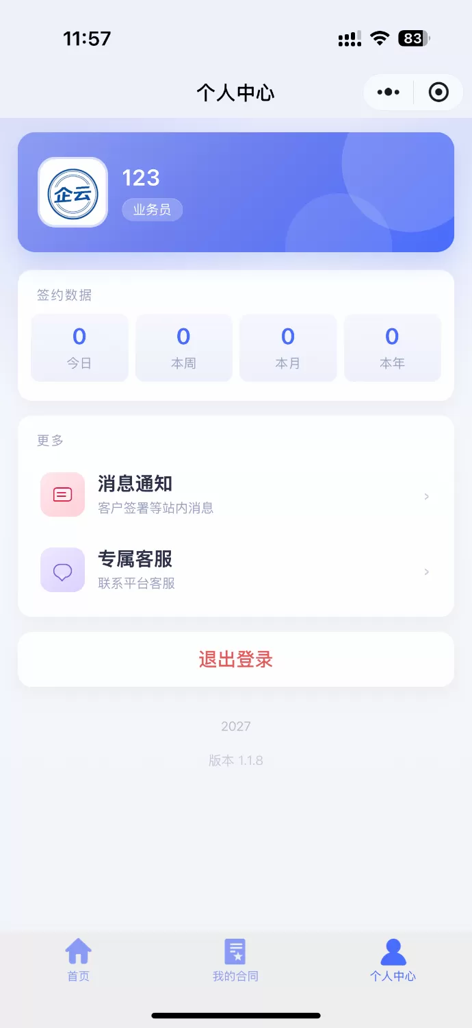 SaaS 电子合同整套源码|多企业入驻 + 小程序签约 + 套餐收费