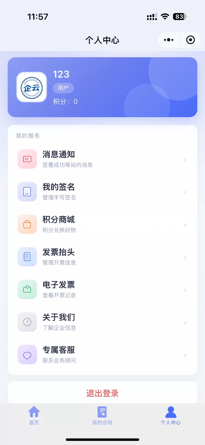 SaaS 电子合同整套源码|多企业入驻 + 小程序签约 + 套餐收费